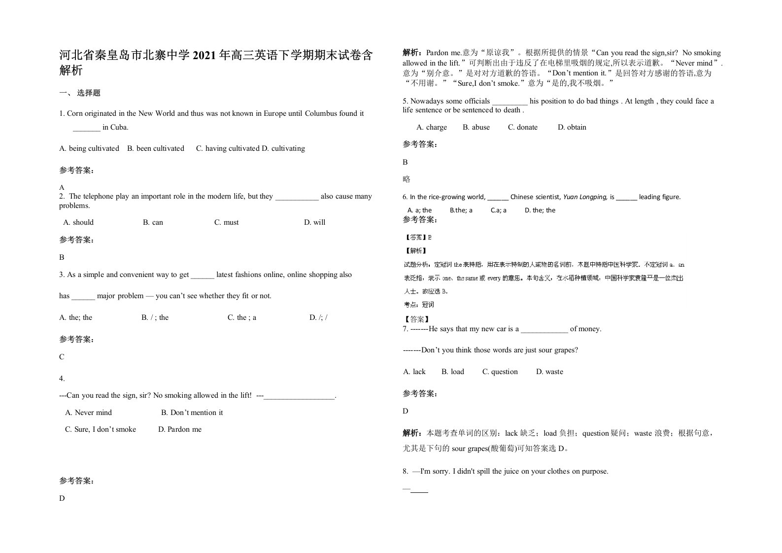 河北省秦皇岛市北寨中学2021年高三英语下学期期末试卷含解析