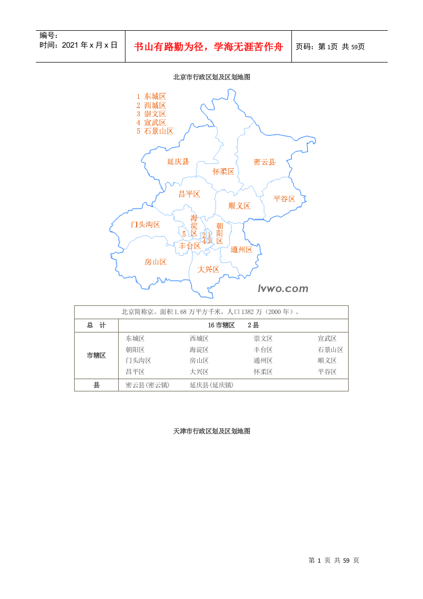 中国分省行政区划及区划地图(图形版)