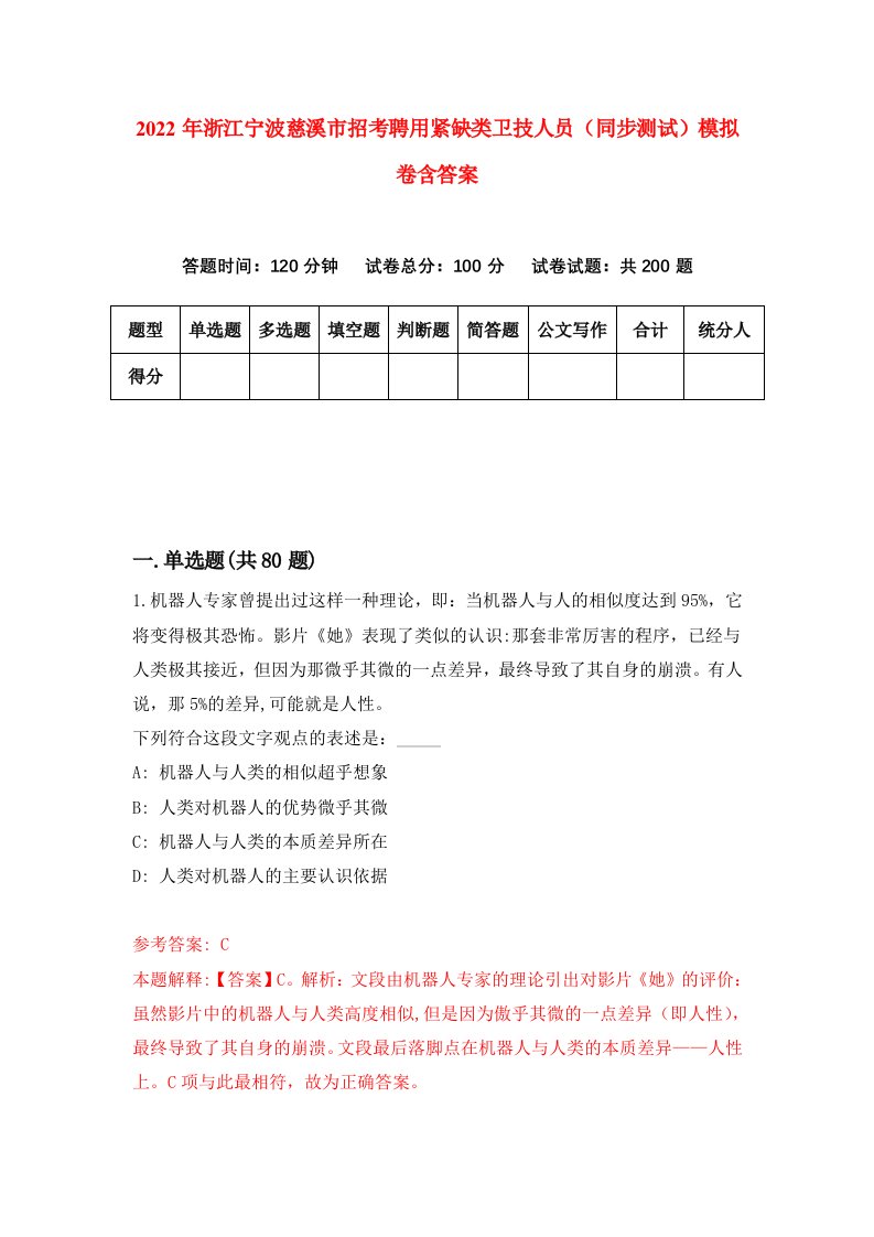 2022年浙江宁波慈溪市招考聘用紧缺类卫技人员同步测试模拟卷含答案8