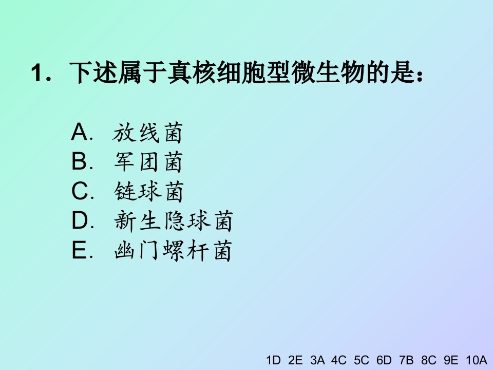 病原生物学选择题及答案课件