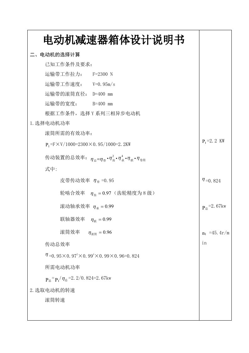 电动机减速器箱体设计说明书