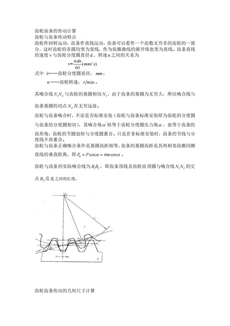 齿轮齿条的传动计算