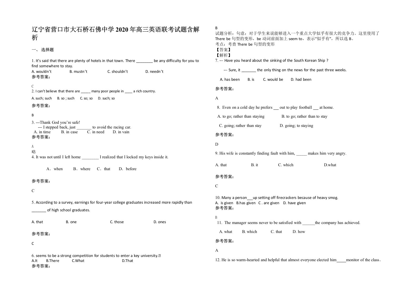 辽宁省营口市大石桥石佛中学2020年高三英语联考试题含解析