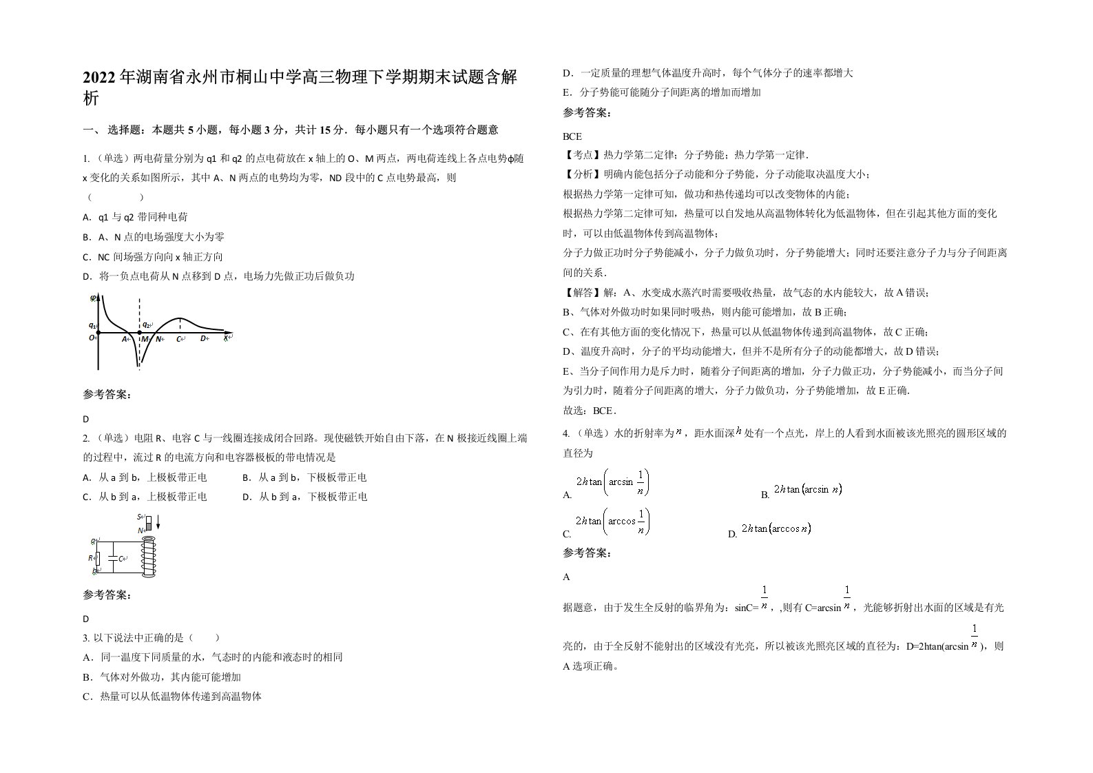 2022年湖南省永州市桐山中学高三物理下学期期末试题含解析