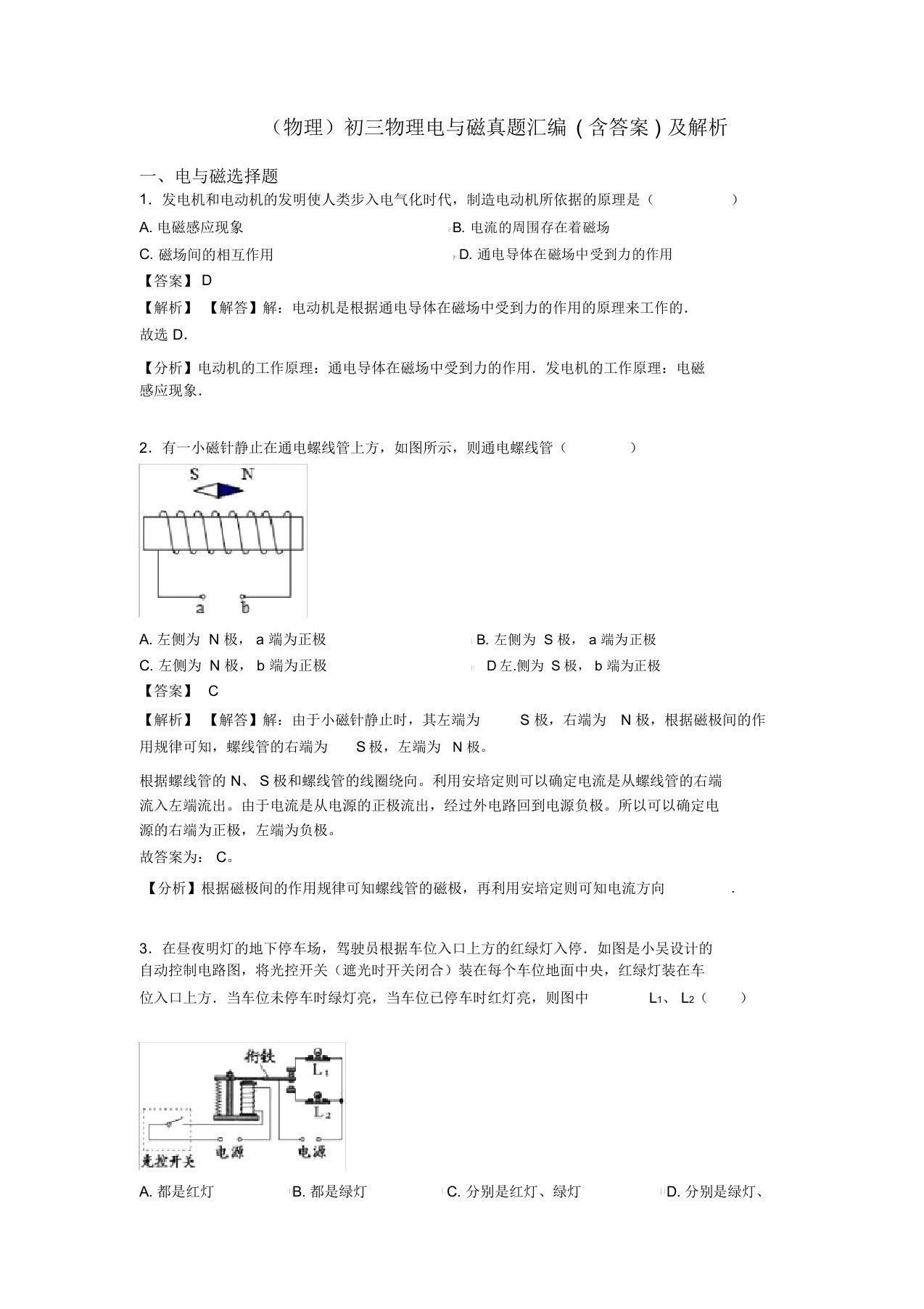 (物理)初三物理电与磁真题汇编(含答案)及解析