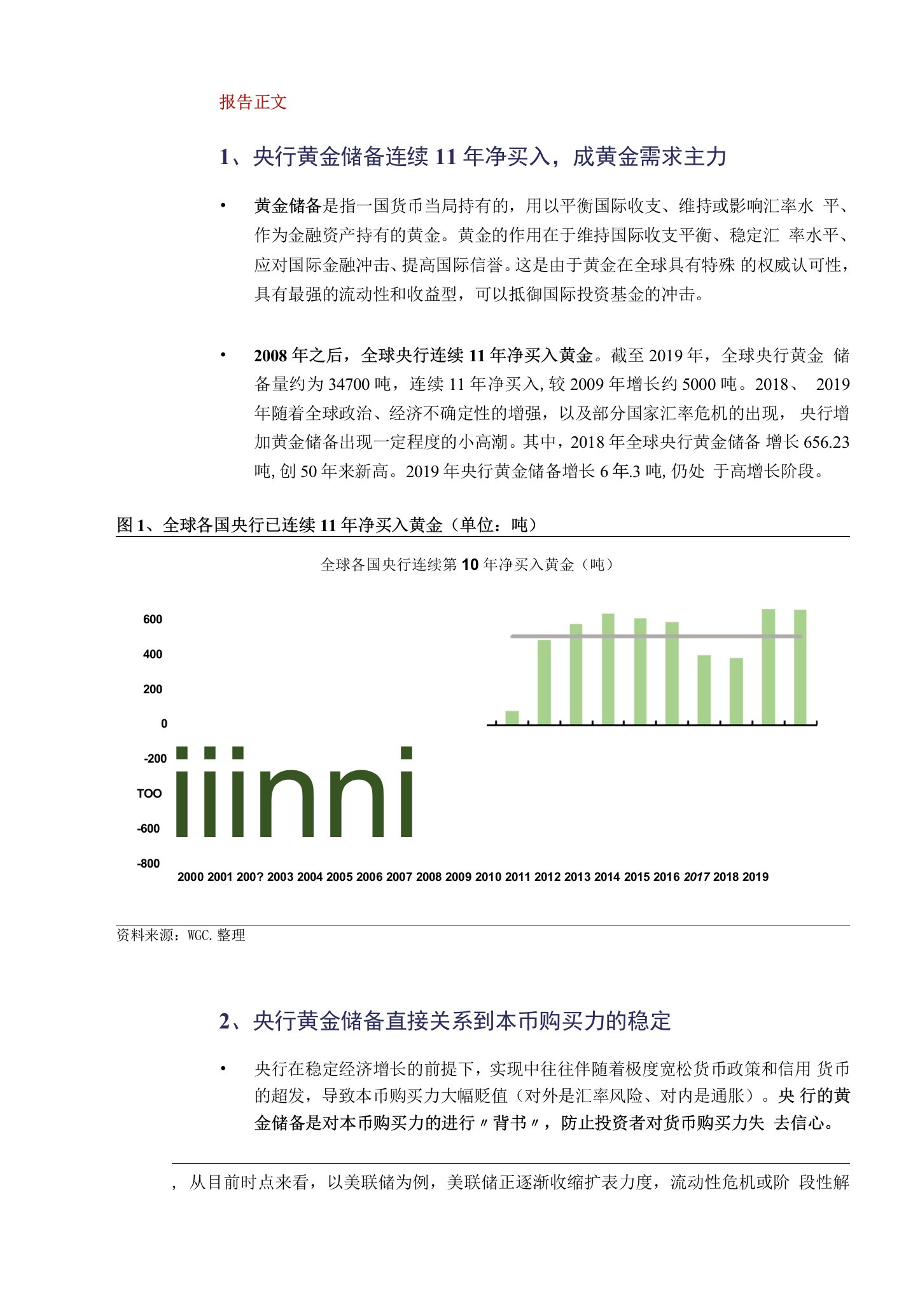 央行视觉下的黄金储备与金价的关系