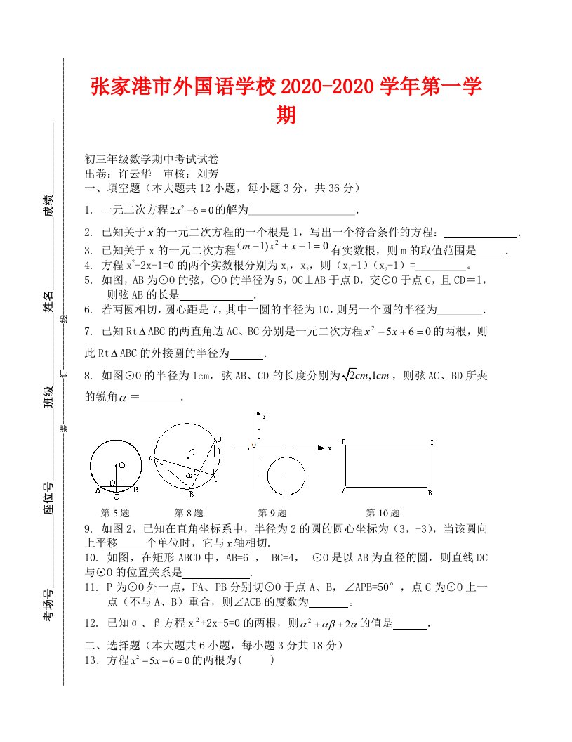 2020年苏科版初三数学期中试卷及答案张家港市外国语学校