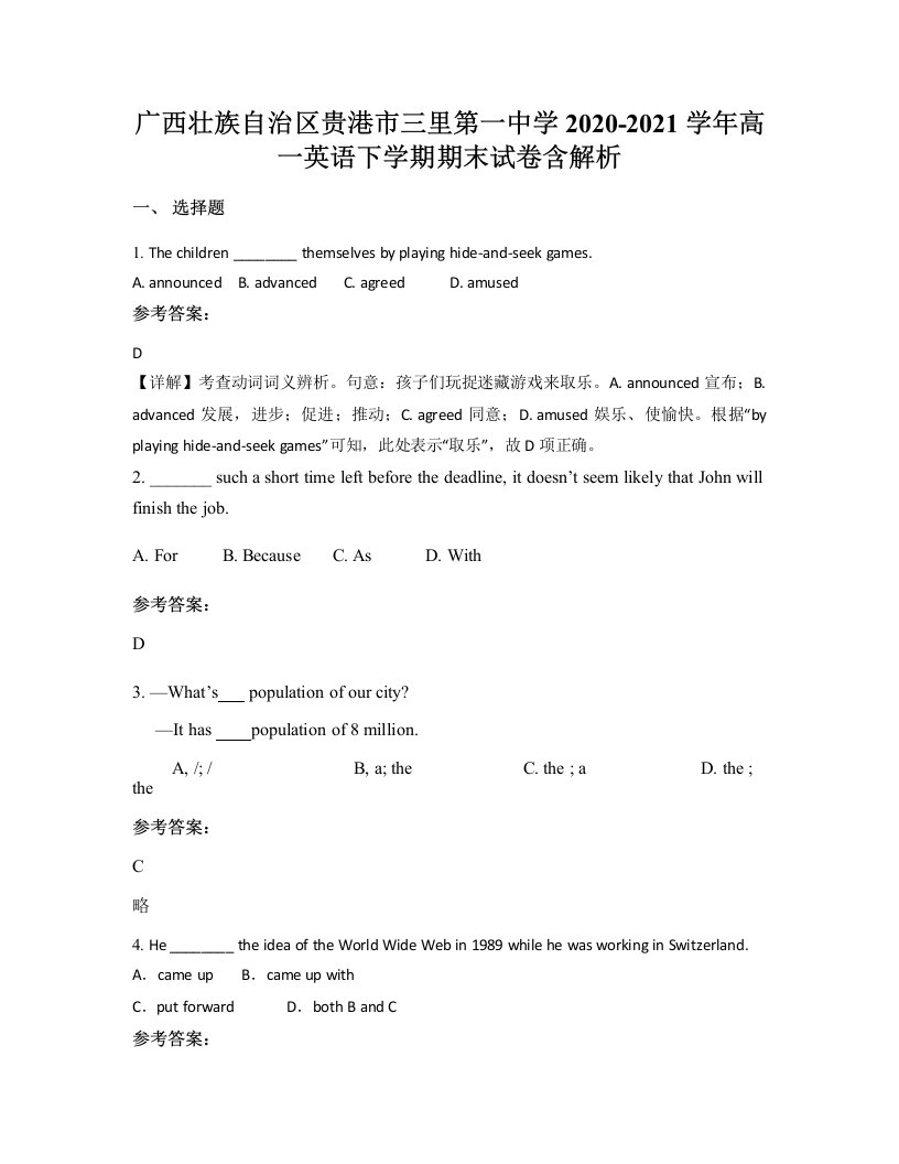 广西壮族自治区贵港市三里第一中学2020-2021学年高一英语下学期期末试卷含解析