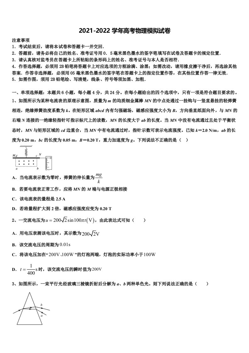 福建省龙岩第一中学2021-2022学年高三第五次模拟考试物理试卷含解析