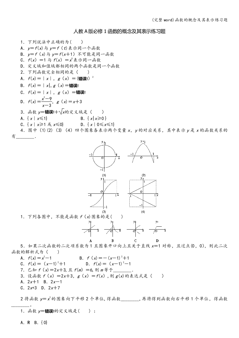 函数的概念及其表示练习题