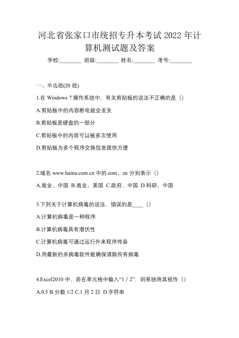 河北省张家口市统招专升本考试2022年计算机测试题及答案