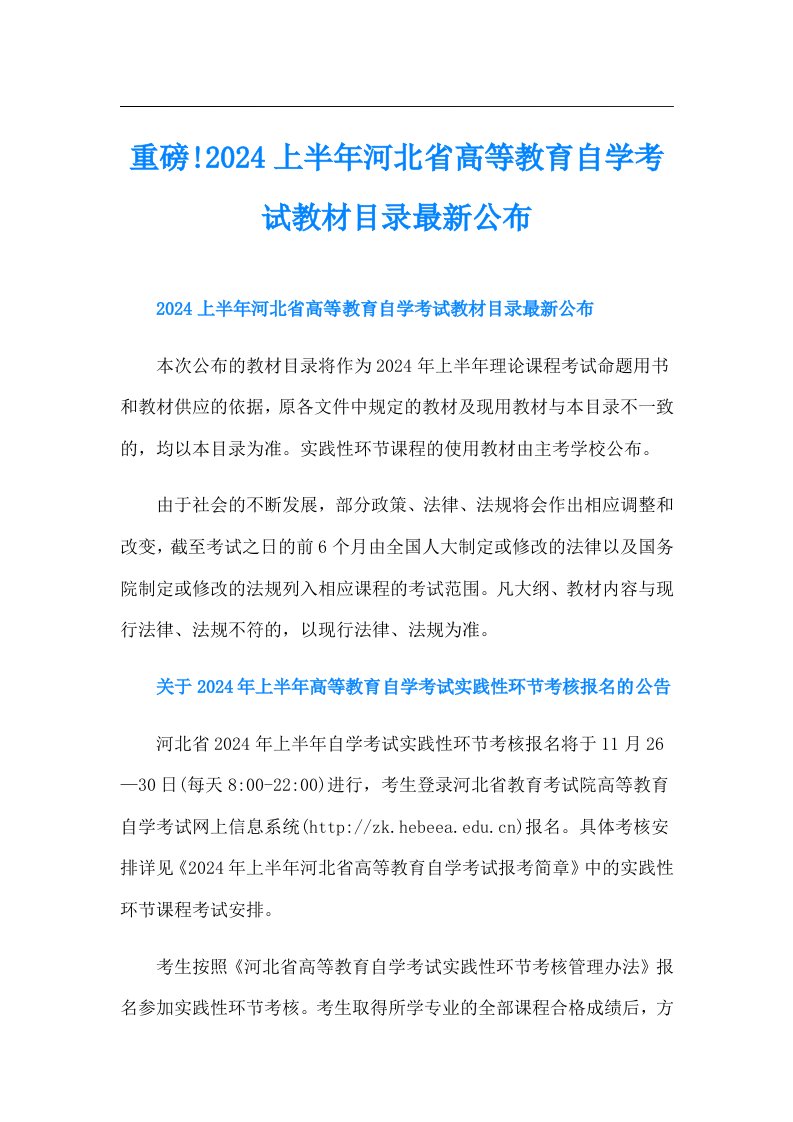 重磅!2024上半年河北省高等教育自学考试教材目录最新公布