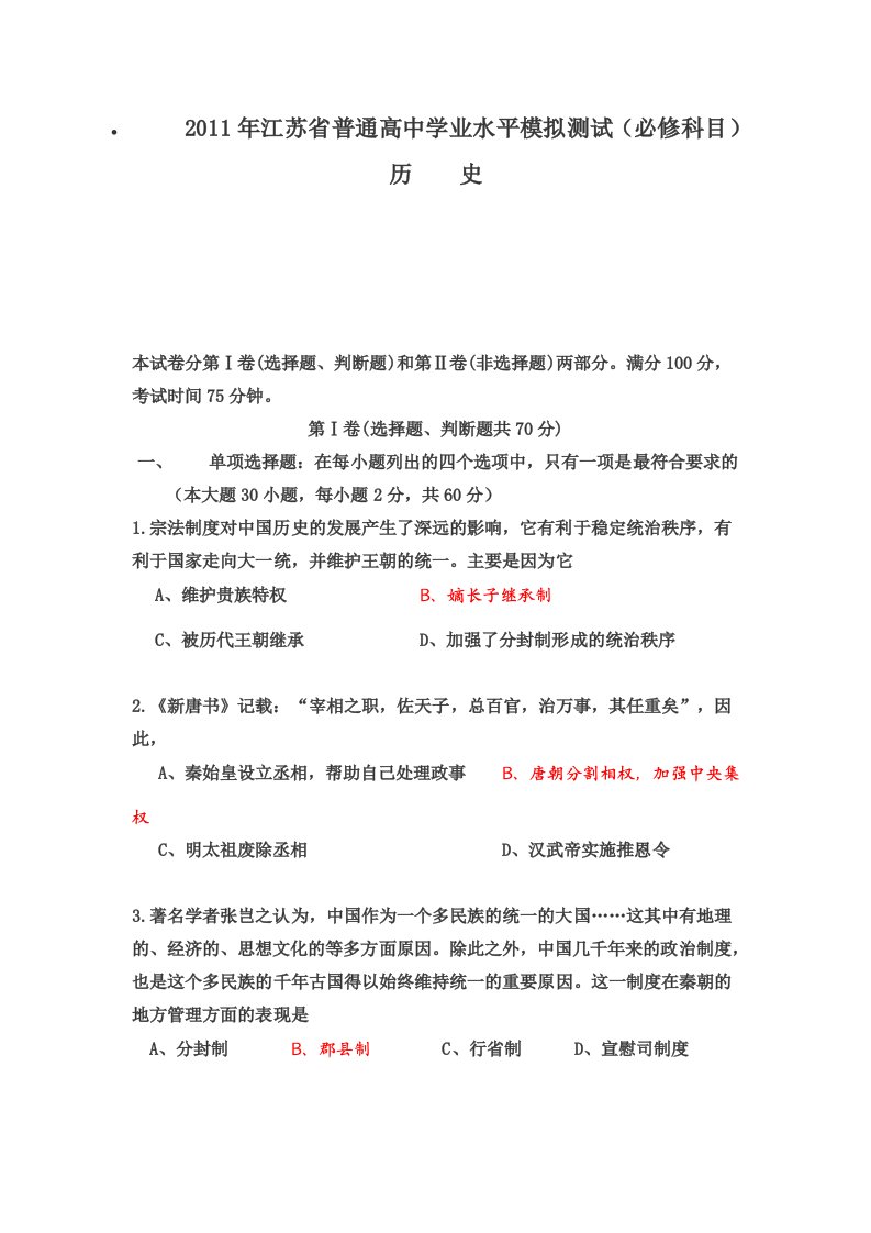 江苏历史小高考模拟题