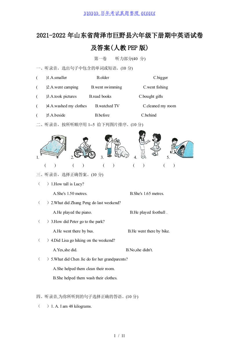 2021-2022年山东省菏泽市巨野县六年级下册期中英语试卷及答案(人教PEP版)