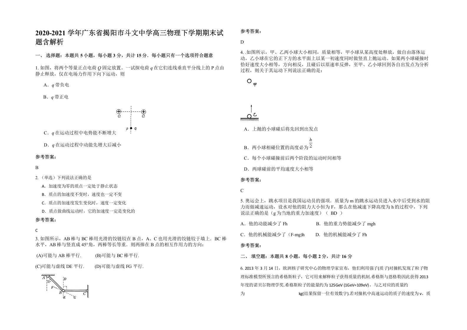 2020-2021学年广东省揭阳市斗文中学高三物理下学期期末试题含解析