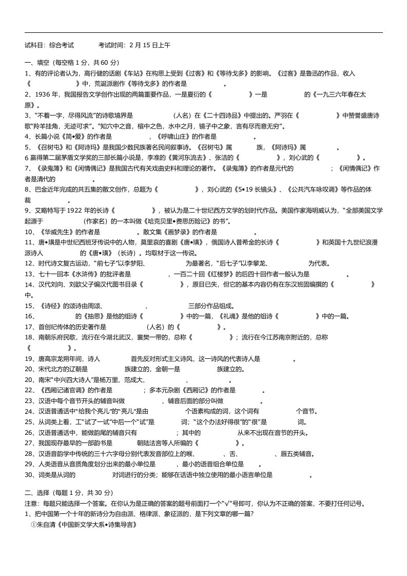 [研究生入学考试]北大历年中文考研大综合试题