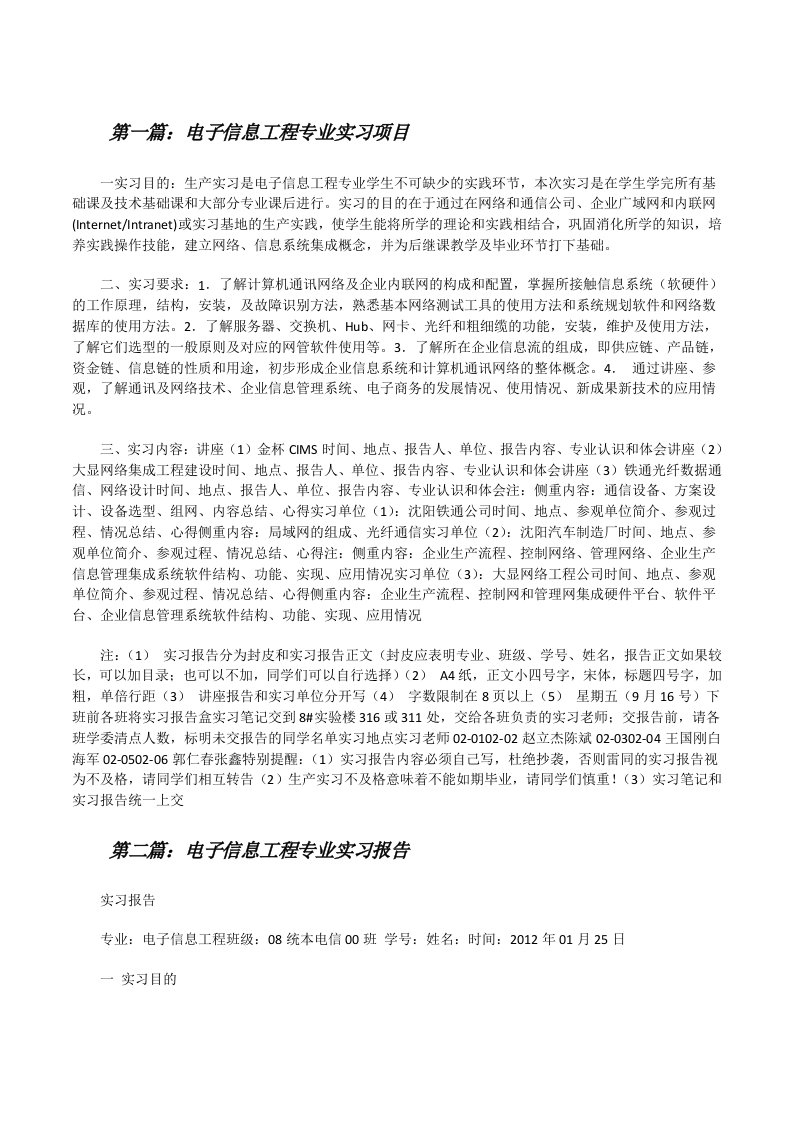 电子信息工程专业实习项目（推荐五篇）[修改版]