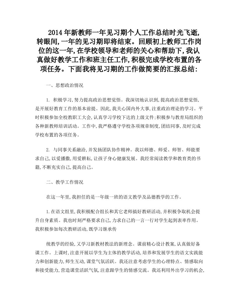 efgAAA小学教师见习期工作总结