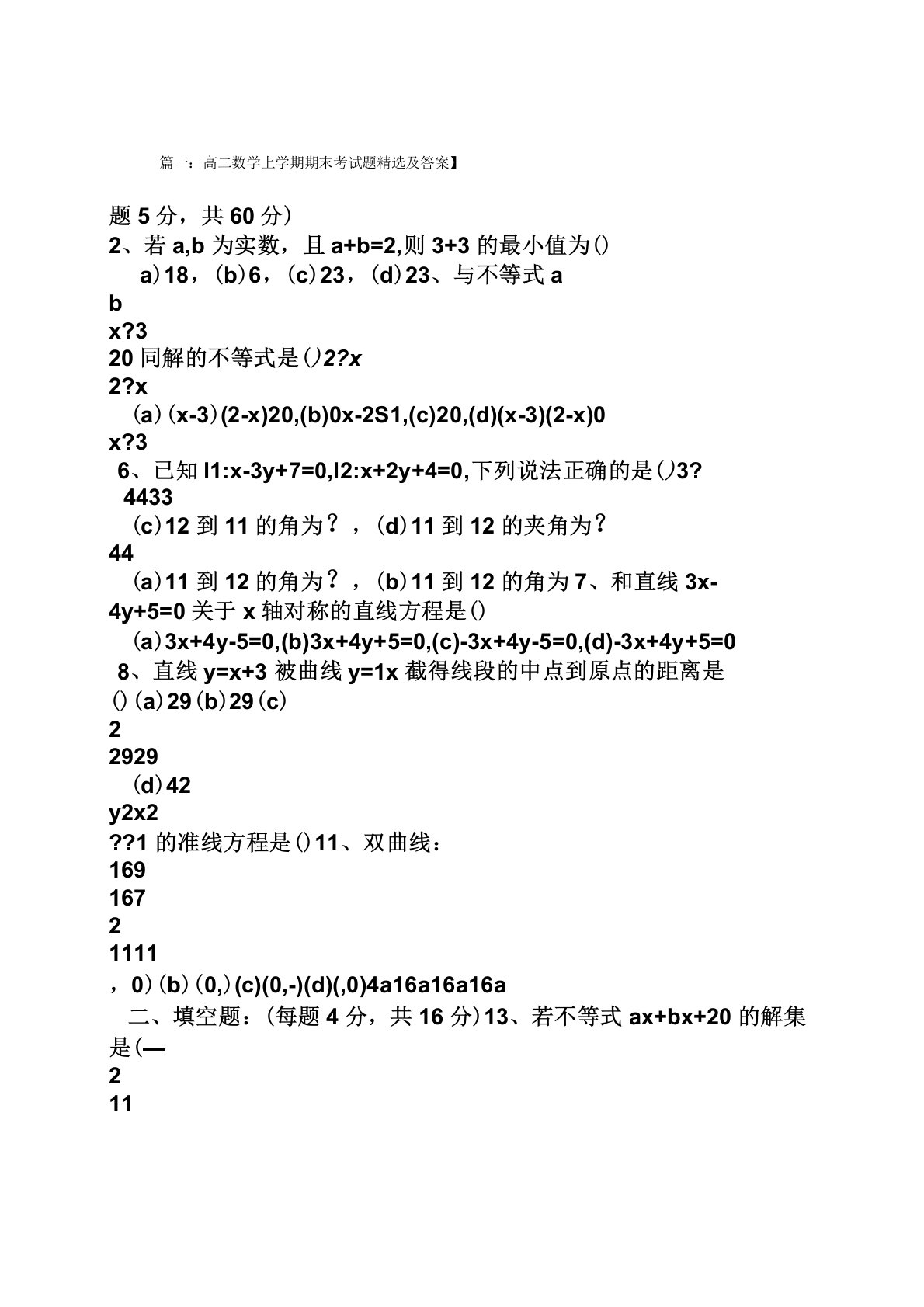 高二数学试卷及答案