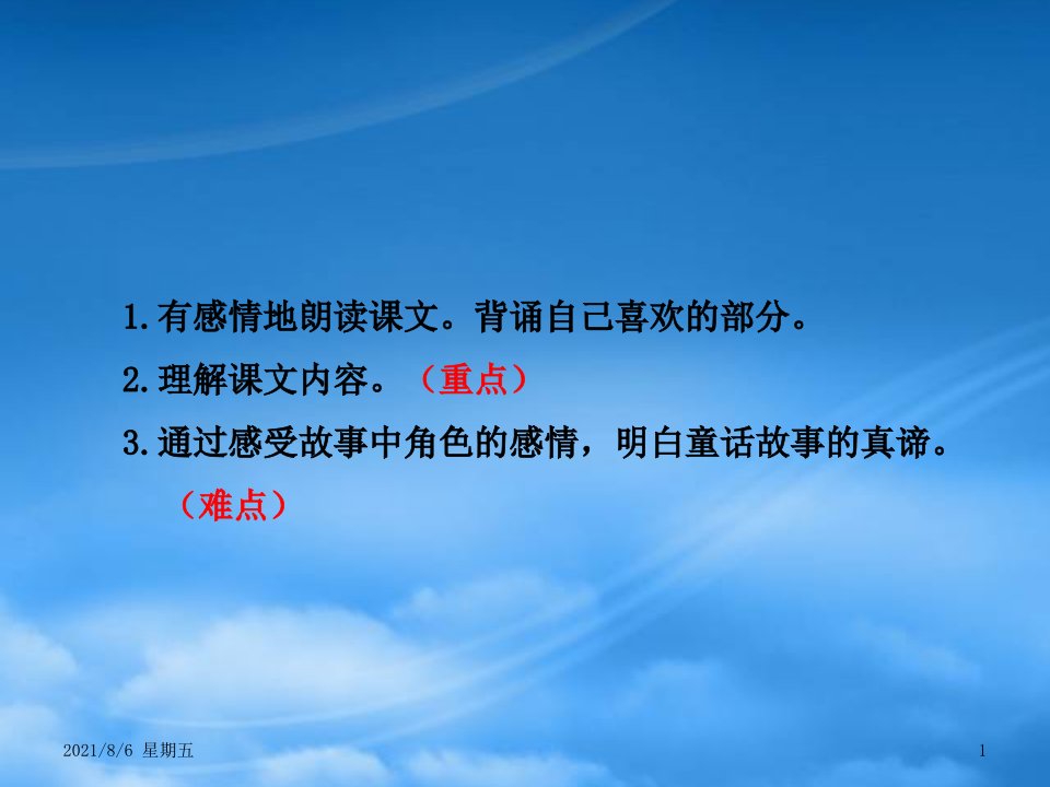 人教版二级语文下册课文39枫树上的喜鹊教学课件2新人教