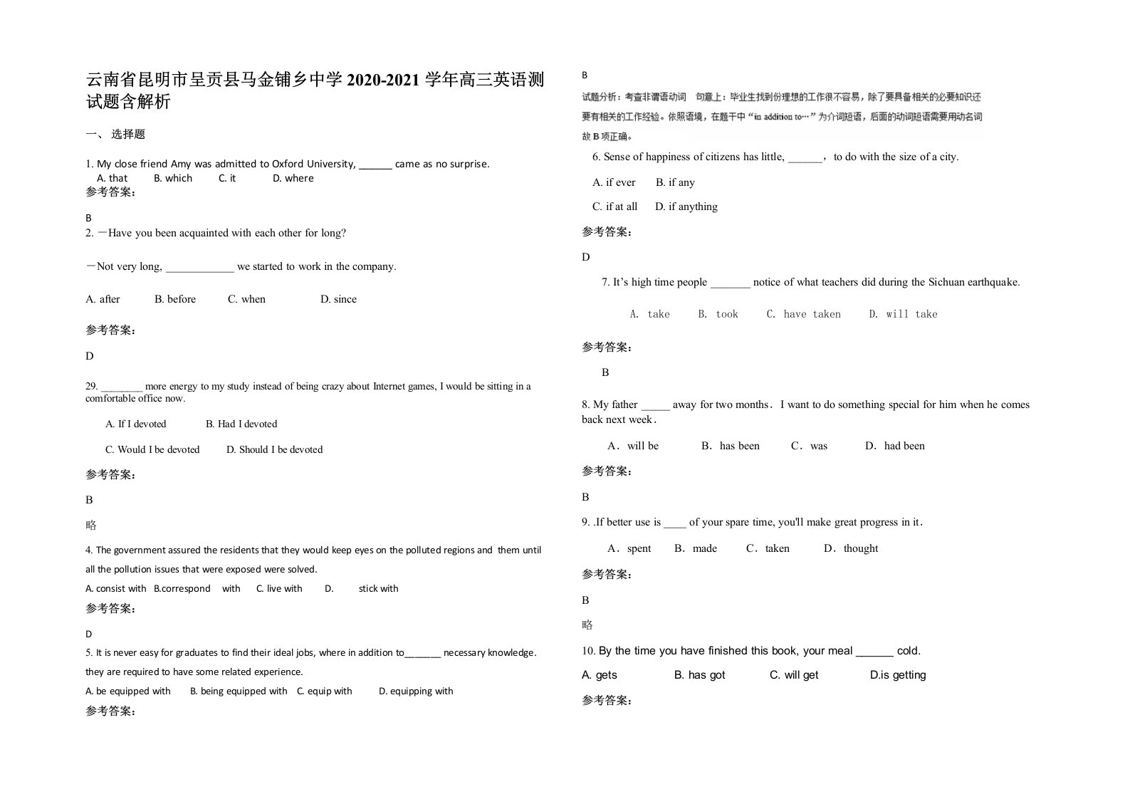 云南省昆明市呈贡县马金铺乡中学2020-2021学年高三英语测试题含解析