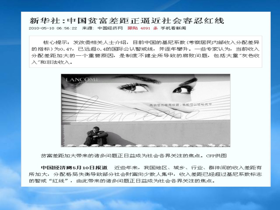 高中政治《经济发展与社会和谐》课件