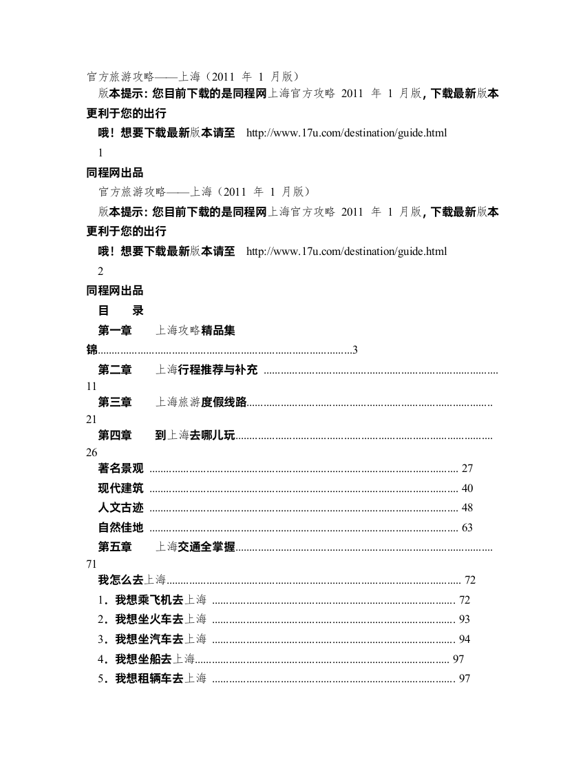 2011年上海旅游攻略