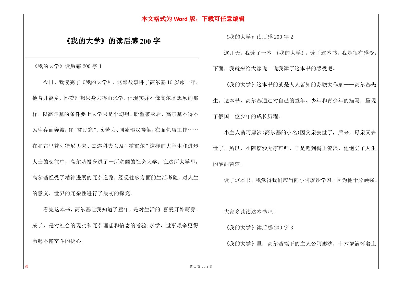 我的大学的读后感200字