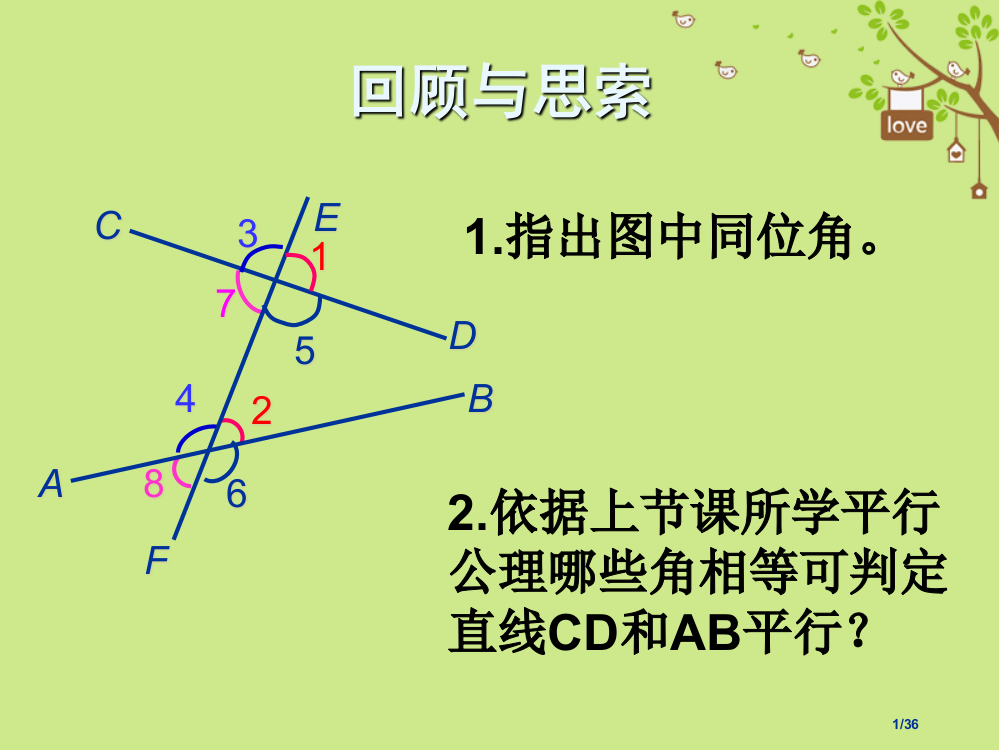 七年级数学下册2.2探索直线平行的条件教案省公开课一等奖新名师优质课获奖PPT课件