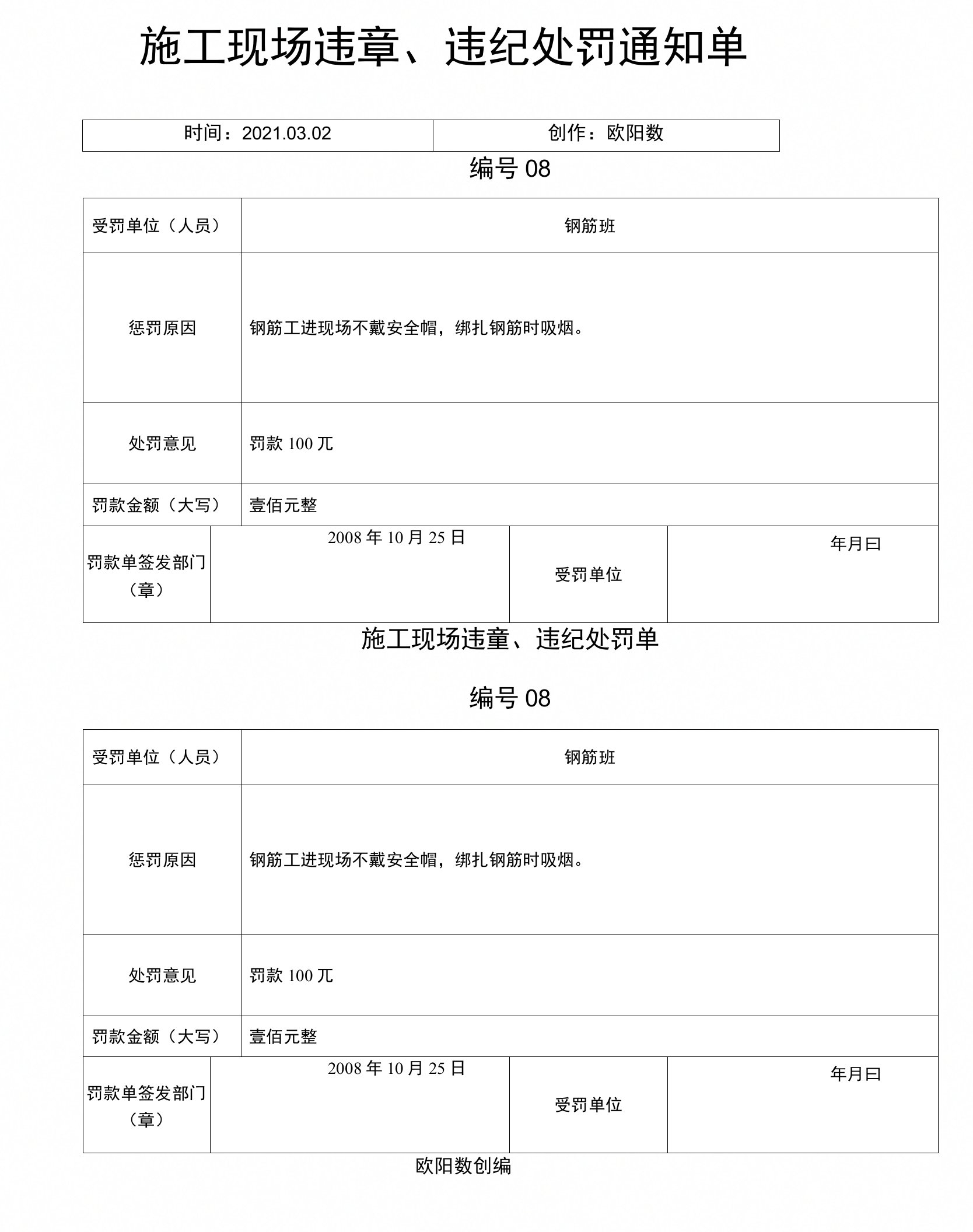 施工现场违章处罚单