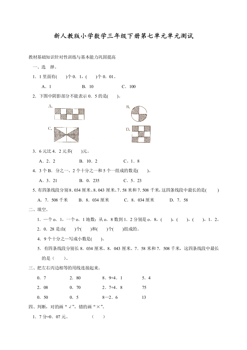 人教版三年级数学下学期第单元测试卷