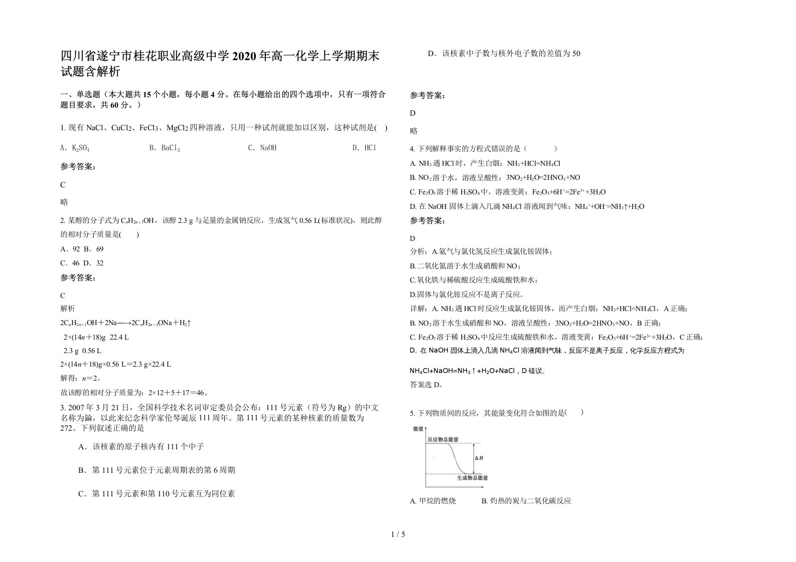 四川省遂宁市桂花职业高级中学2020年高一化学上学期期末试题含解析