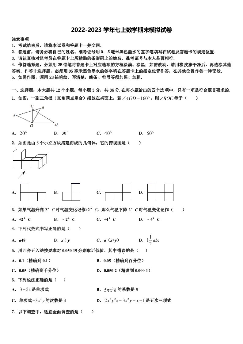 2023届江苏泰州周庄初级中学数学七年级第一学期期末综合测试试题含解析