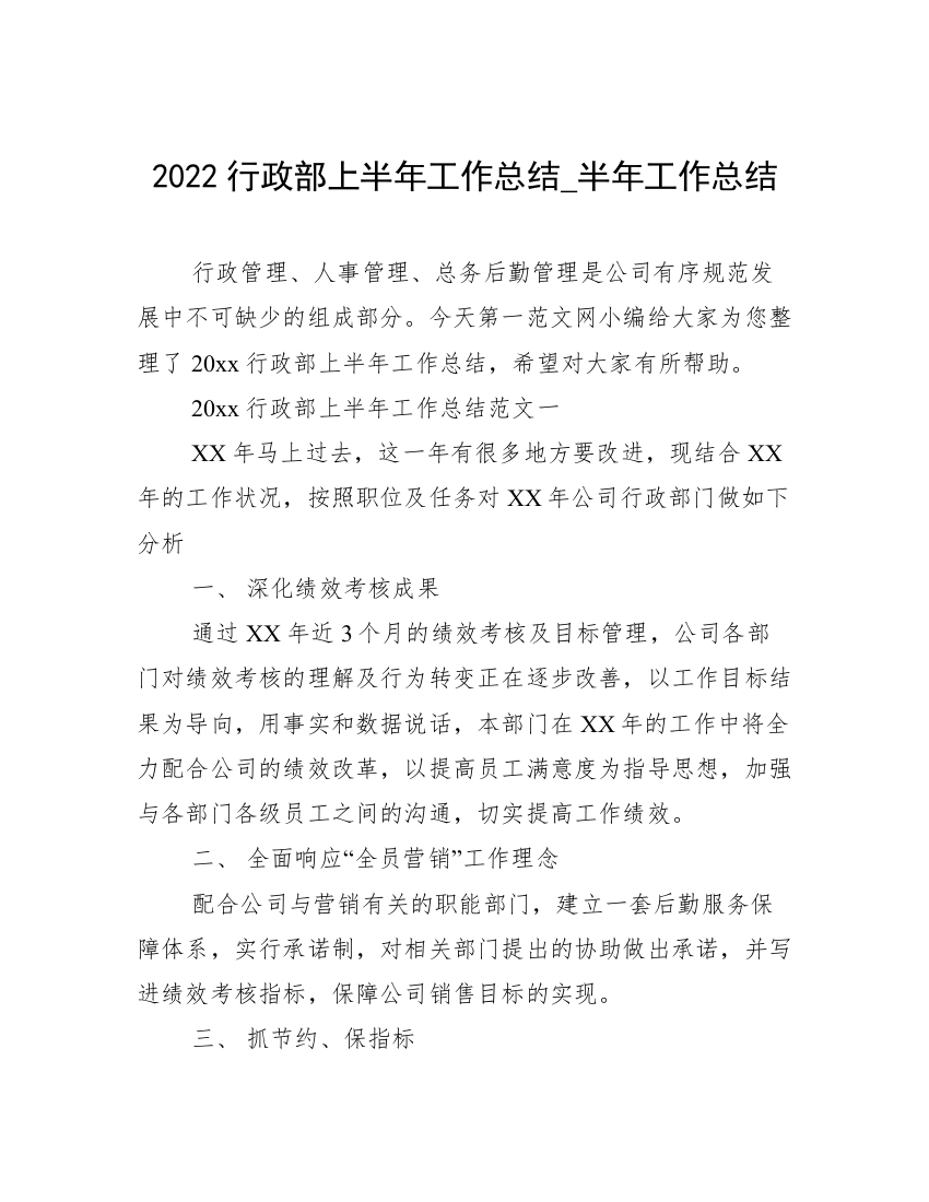 2022行政部上半年工作总结_半年工作总结