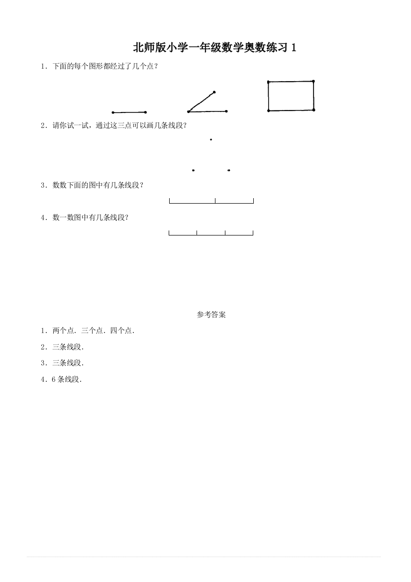 北师版小学一年的级数学奥数练习