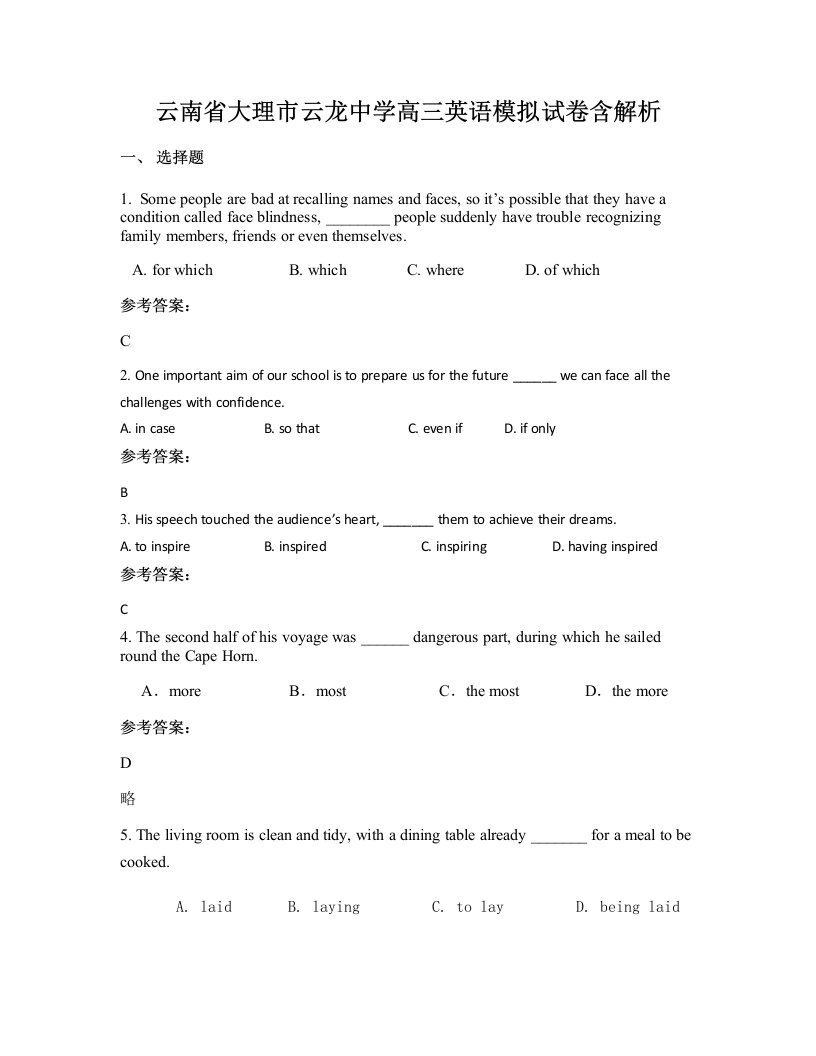 云南省大理市云龙中学高三英语模拟试卷含解析