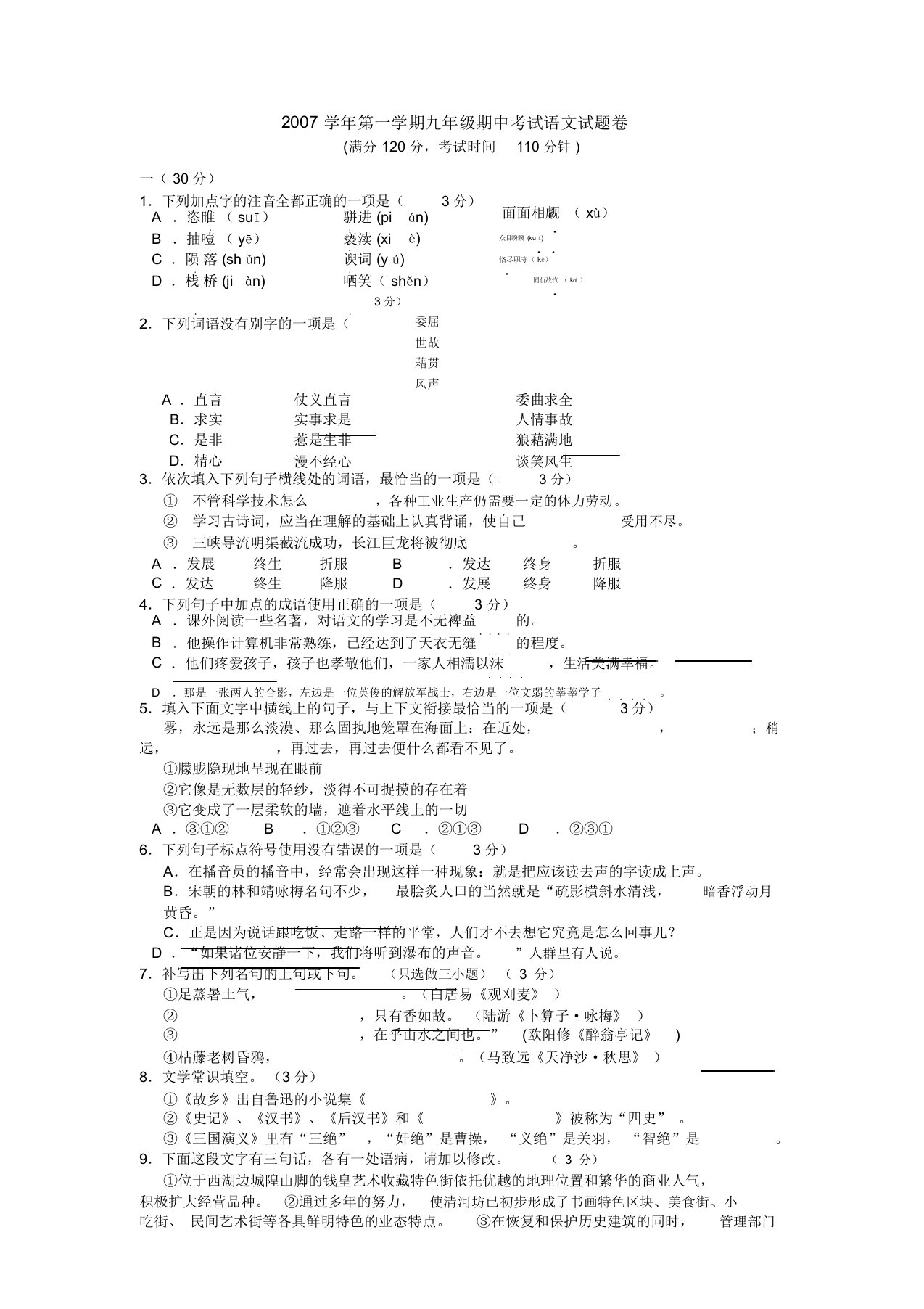 苏教版九年级语文期中试题及答案