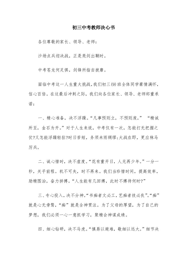 初三中考教师决心书