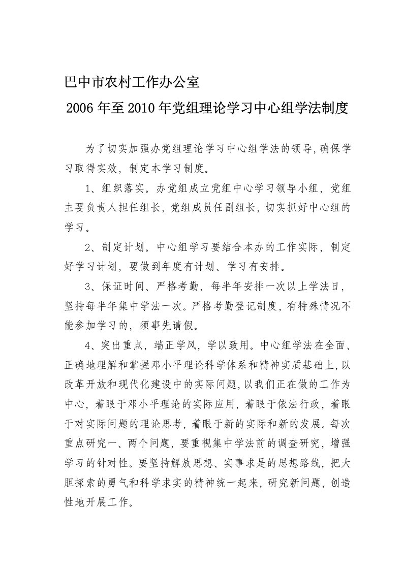 党组理论学习中心组学法制度