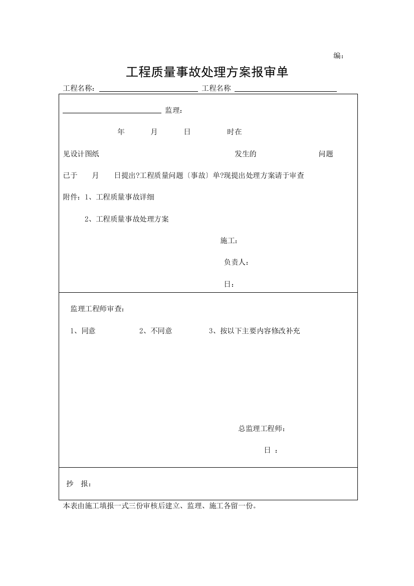 资料实样表格大全