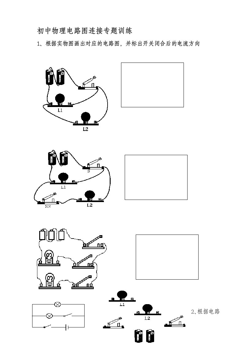 初中物理电路图连接专题训练