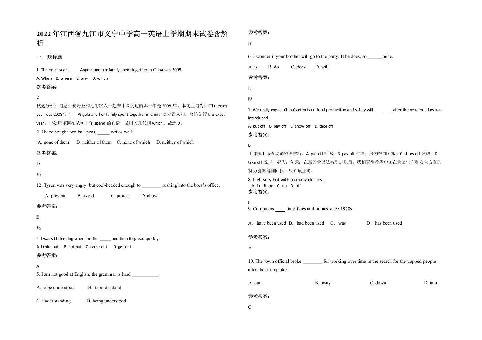 2022年江西省九江市义宁中学高一英语上学期期末试卷含解析