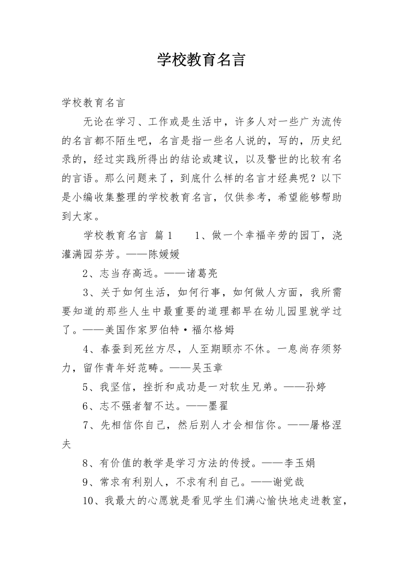 学校教育名言