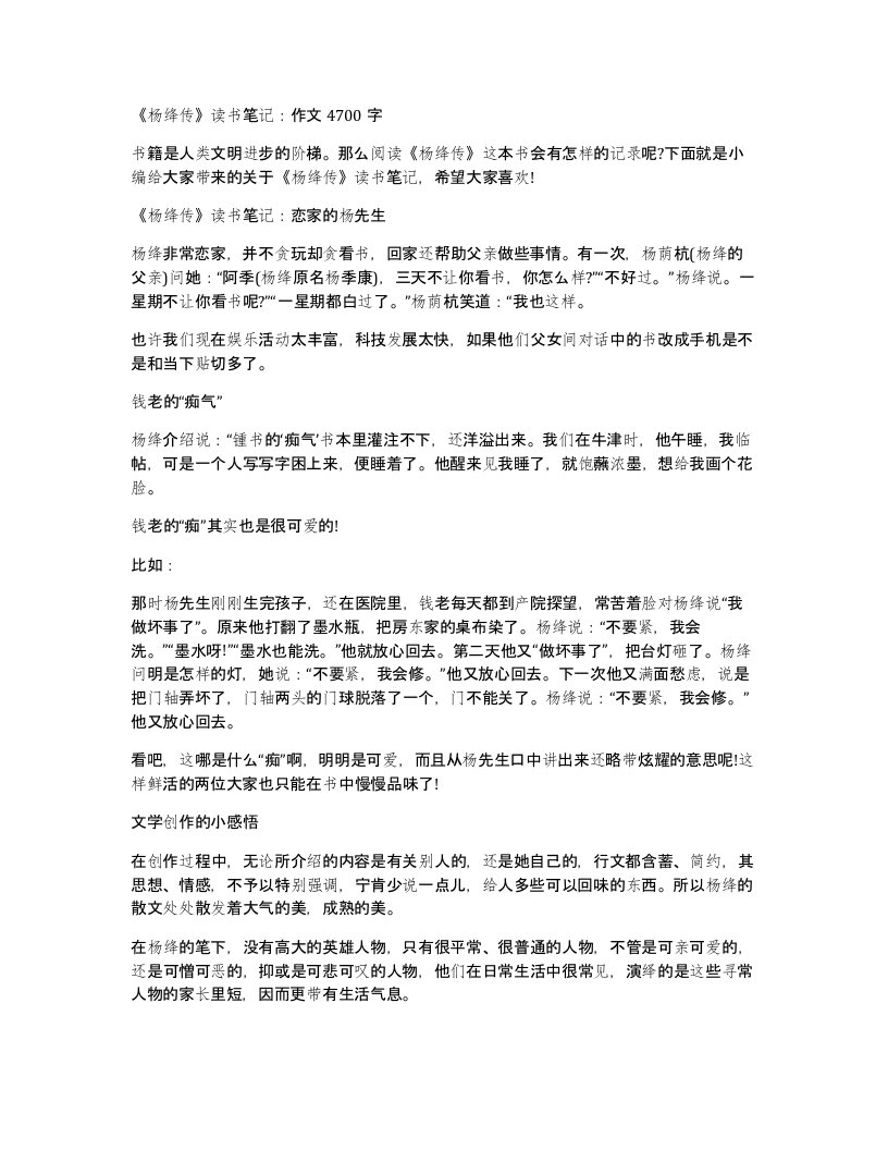 杨绛传读书笔记作文4700字