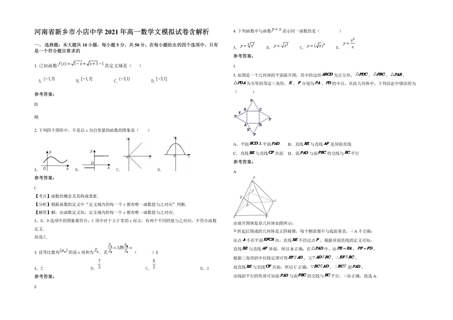 河南省新乡市小店中学2021年高一数学文模拟试卷含解析