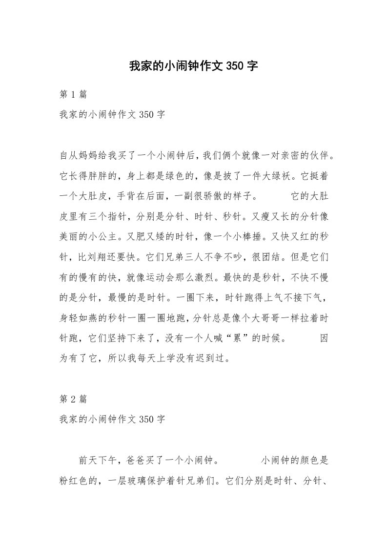 我家的小闹钟作文350字