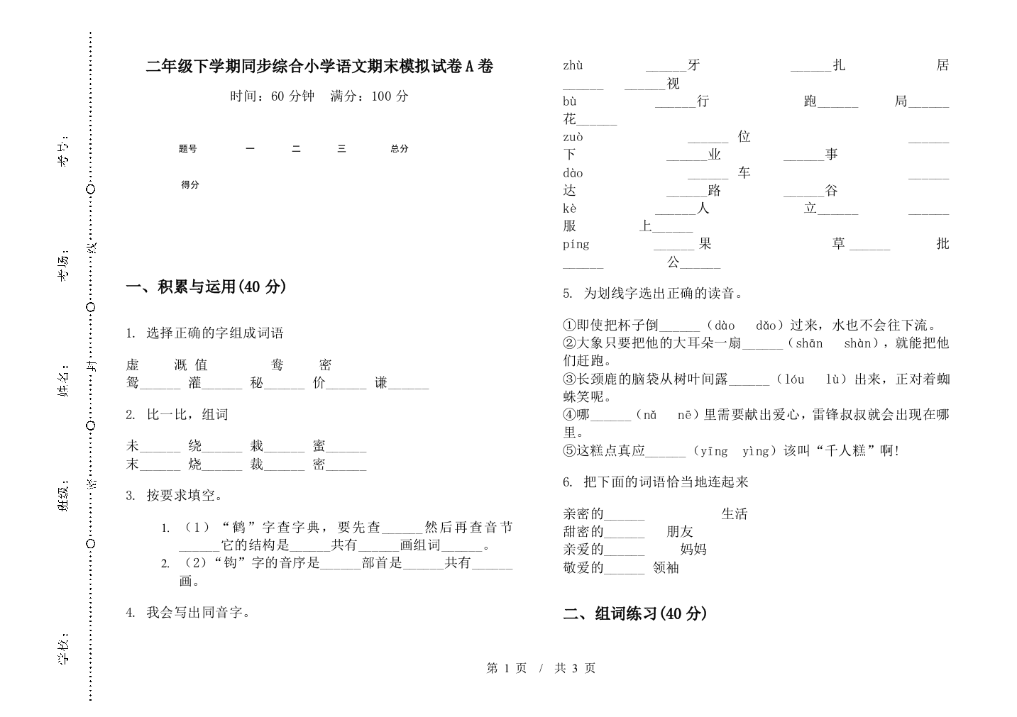 二年级下学期同步综合小学语文期末模拟试卷A卷