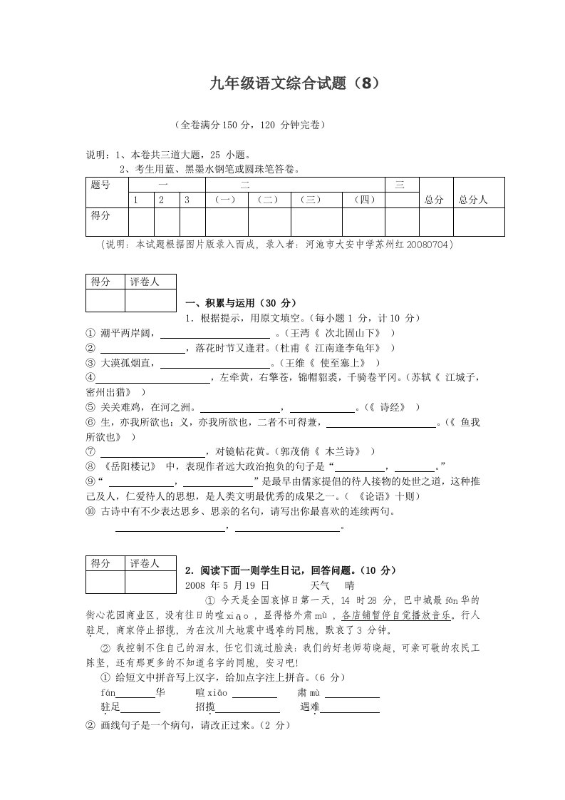 九年级语文综合试题