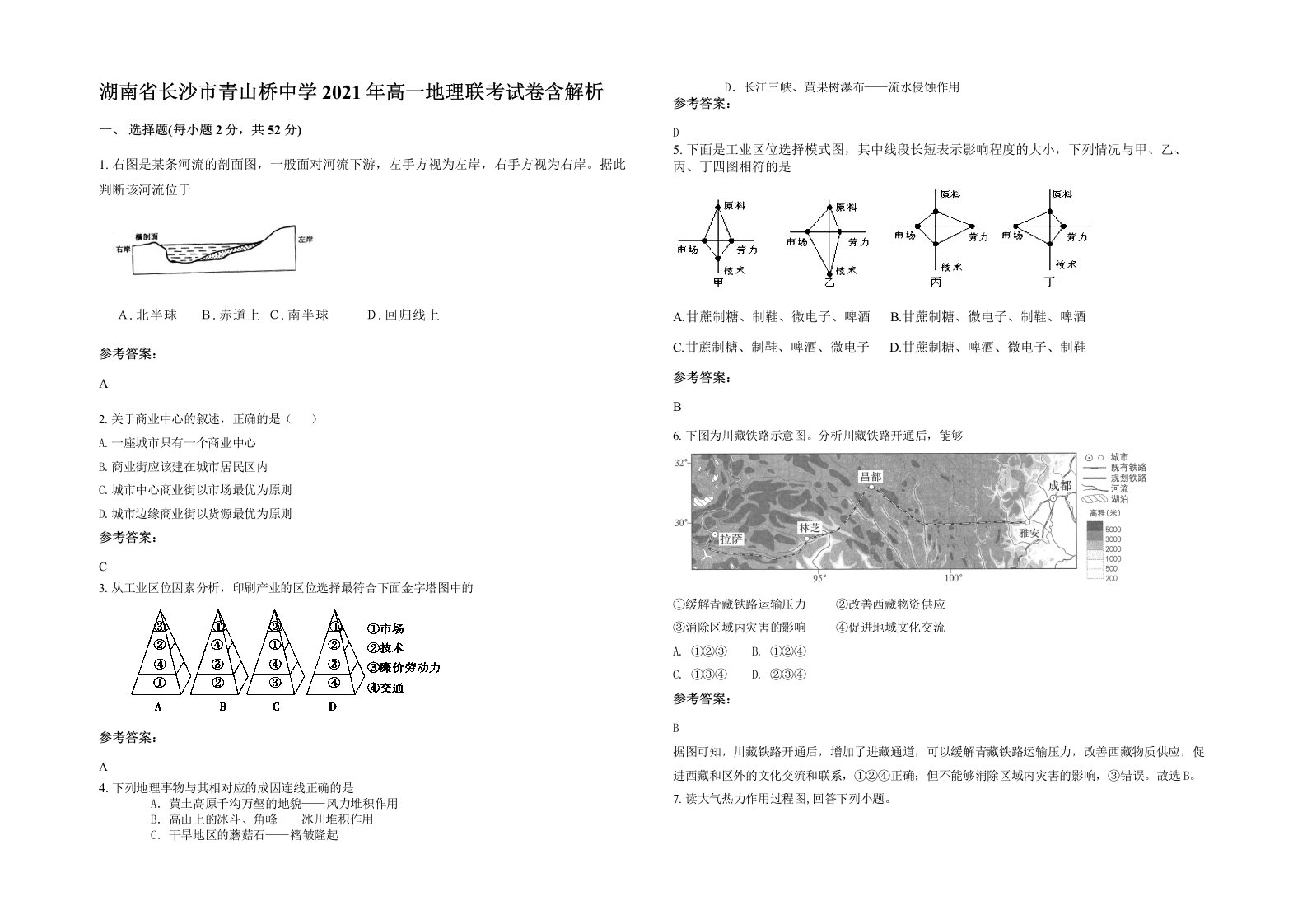 湖南省长沙市青山桥中学2021年高一地理联考试卷含解析