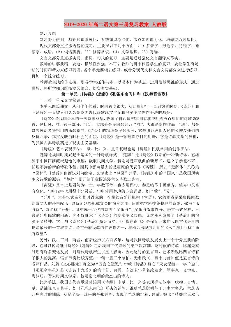 2019-2020年高二语文第三册复习教案